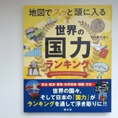 地圖上輕鬆掌握世界國力排名