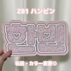 2025年最新】Mネームボードzerobaseoneの人気アイテム - メルカリ