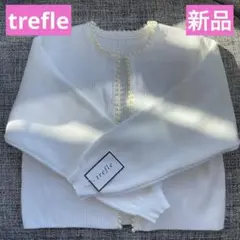 trefle トレフル　トレフルプラスワン　パール　ホワイト カーディガン 新品のサムネイル