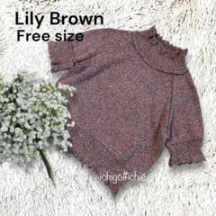 ◆LILY BROWN◆クロップドニット フリルタートル 半袖　1175F