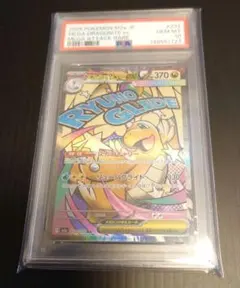 メガカイリューex MA [M2a 232/193] PSA10 ポケカ - メルカリ