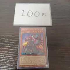 魔を刻むデモンスミス　シークレット　シク