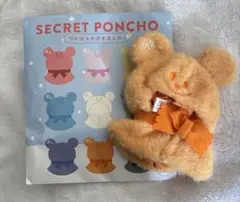 ディズニー シークレットポンチョ オレンジ