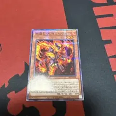 紅蓮王　フレイムクライム　ノーパラ　1枚