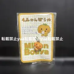 サンエックス みかんぼうや 文具 まとめ グッズ 平成レトロ 入手困難