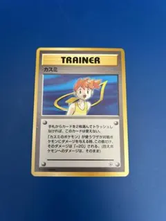 カスミの勝負 トレーナーカード ポケモンカード 旧裏 - メルカリ