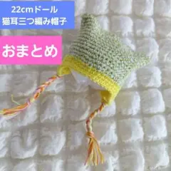 ゆずき様 リクエスト 2点 まとめ商品