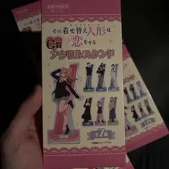 その着せ替え人形は恋をする C賞 アクリルスタンド