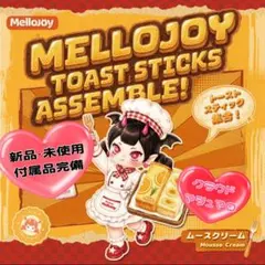 スクイーズ メロジョイ mellojoy バター 完全新品未開封 シュリンク