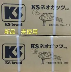 国元商会 KSネオガッツ 100個入 2箱セット