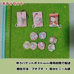 【サンリオ】ハローキティ・ミニチュアキーホルダーセット