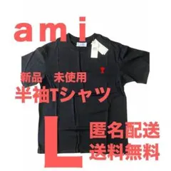 RM様専用　新品アミパリス(AmiParis)　半袖Tシャツ　Lサイズ　黒