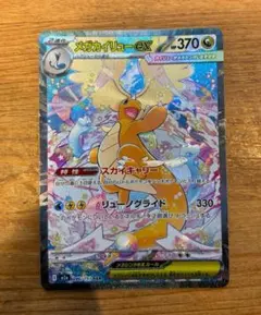 ⭐︎人気上昇高騰中⭐︎ ポケモンカード メガカイリューex SAR - メルカリ