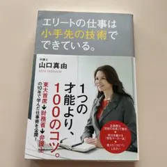 1つの才能より、100のコツ。