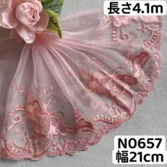 N0657 チュールレース 花柄刺繍　リボン　素材