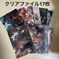 グラブル EXTRAフェス 2026 蒼の軌跡　クリアファイル　11種セット グラブル EXTRAフェス 2026 蒼の軌跡 クリアファイル 11種セット | Mercari
