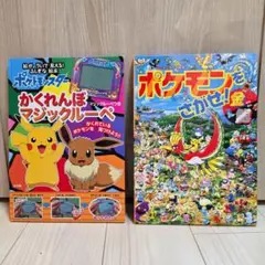 超超レア！絶版】リザードンわらっちゃだめ (ポケモンえほん 46