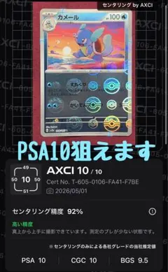 2026年最新】カメール psa10の人気アイテム - メルカリ