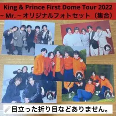 King & Prince Dome Tour~Mr.~ オリジナルフォトセット
