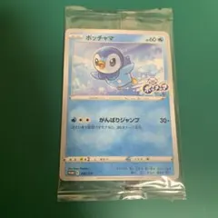 2026年最新】ポッチャマ プロモの人気アイテム - メルカリ