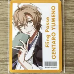 ヒプノシスマイク ヒプマイチップスカード Fling Posse夢野幻太郎