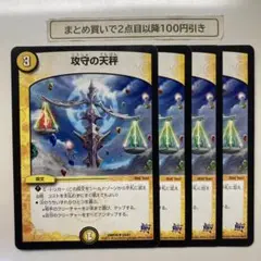 1082 攻守の天秤　4枚