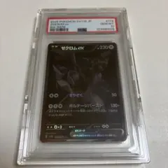 2026 ポケモンカード ゼクロム ex PSA10 PSA10】ポケモンカード ゼクロムex SV11B 169/086 SAR 鑑定品 : お宝