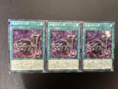 遊戯王OCG「魔轟神界の階」パラレル仕様3枚