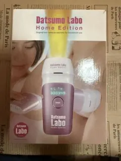 Datsumo Labo Home Edition 脱毛器 - メルカリ