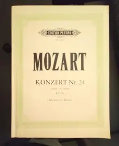 モーツァルトピアノ協奏曲第24番 K.V.491 Edition Peters