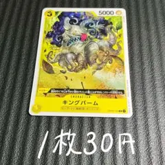 ワンピースカード　キングバーム　OP03−100（在庫2枚）