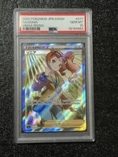 2026年最新】ソニア psa10の人気アイテム - メルカリ