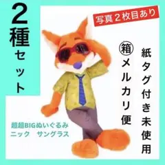 超超BIGぬいぐるみ　ニックサングラス◾️限定　パックンチョケース付きブランケット