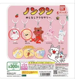 ノンタン　めじるしアクセサリー　３点セット