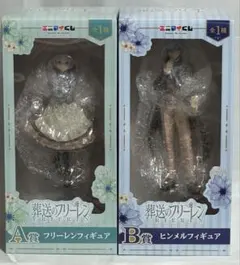 エニマイくじ　葬送のフリーレン　A賞Ｂ賞