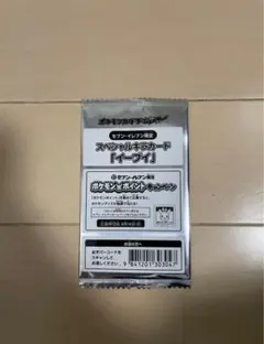 ポケモンカードゲーム セブンイレブン限定スペシャルキラカード「イーブイ」