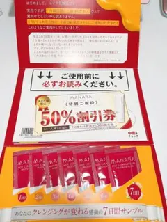 【新品未使用】マナラホットクレンジングゲル　マッサージプラス 7日分