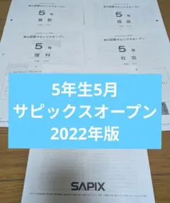 サピックス 5年生 2023年8月夏期講習マンスリー確認テスト 解答