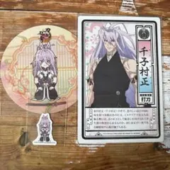 刀剣乱舞 アニカフェ セット 千子村正