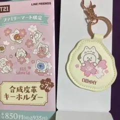ファミマ限定BT21 CHIMMY 合成皮革キーホルダー