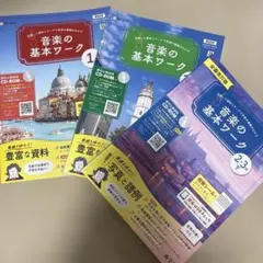 音樂的基本練習 三冊套裝 教師用指導手冊
