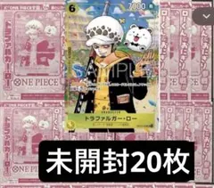 ワンピース学園　未開封　トラファルガーロー　OP12-106 20枚 プロモ
