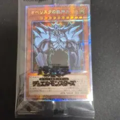 遊戯王　オベリスクの巨神兵　プリズマティックシークレットレア　未開封