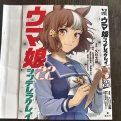 週刊ヤングジャンプ１号付録　ウマ娘別Ver.ブックカバー