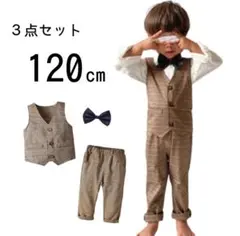 子ども服 チェック柄ベストパンツ セットアップ 3点セットフォーマル 120cm