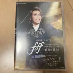 宝塚　雪組 宝塚大劇場公演 ｆｆｆ／シルクロード