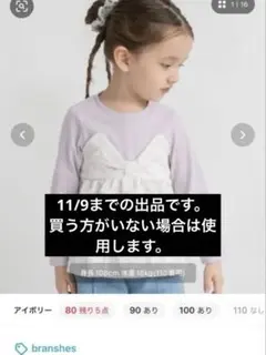 【最終価格】branshes リボン付き長袖カットソー 110センチ