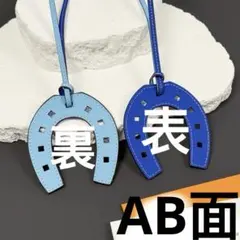 馬蹄 キーホルダー バックチャーム ブルー 水色 ホースシュー 合皮 おしゃれ