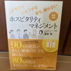 ホスピタリティマネジメント