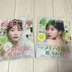 美的 12月号 雑誌のみ